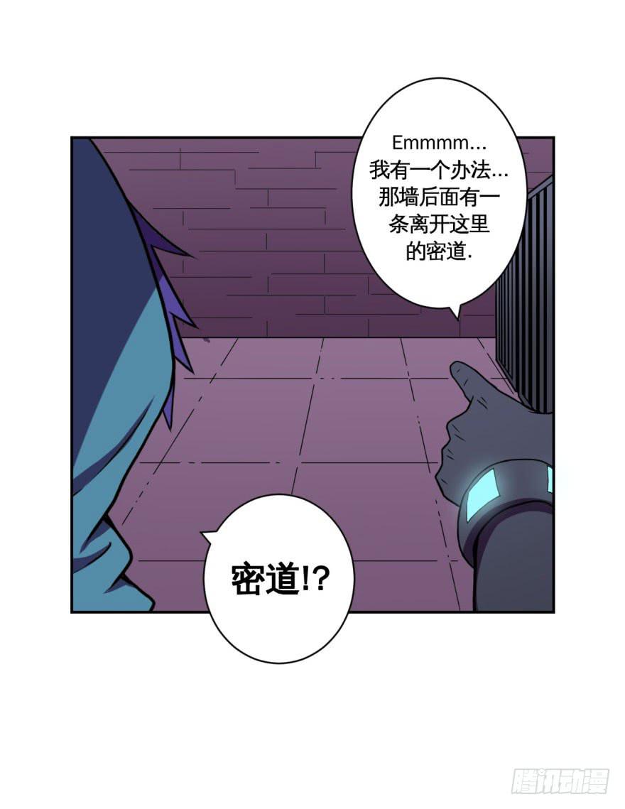 《逆世旅人》037撤煺(下) 第6页