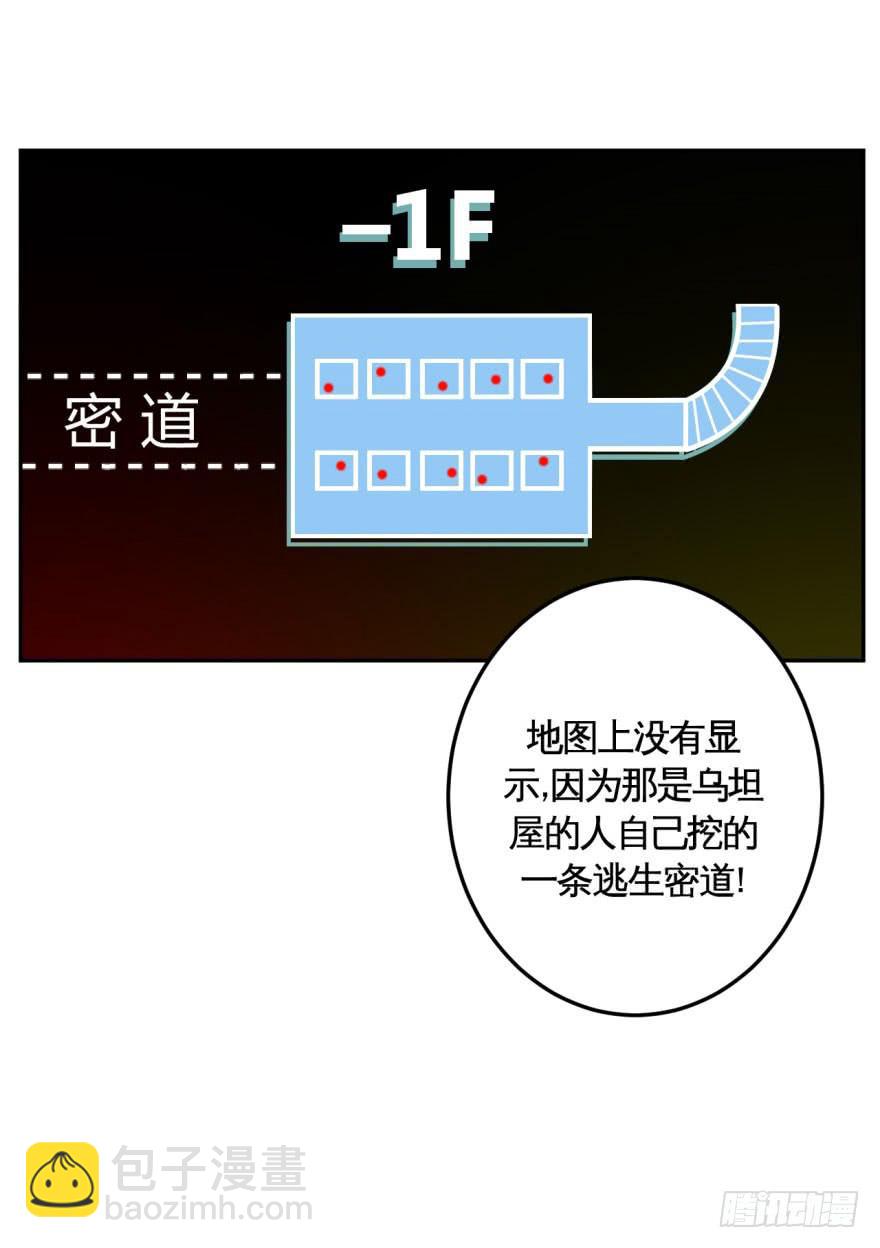 《逆世旅人》037撤煺(下) 第7页