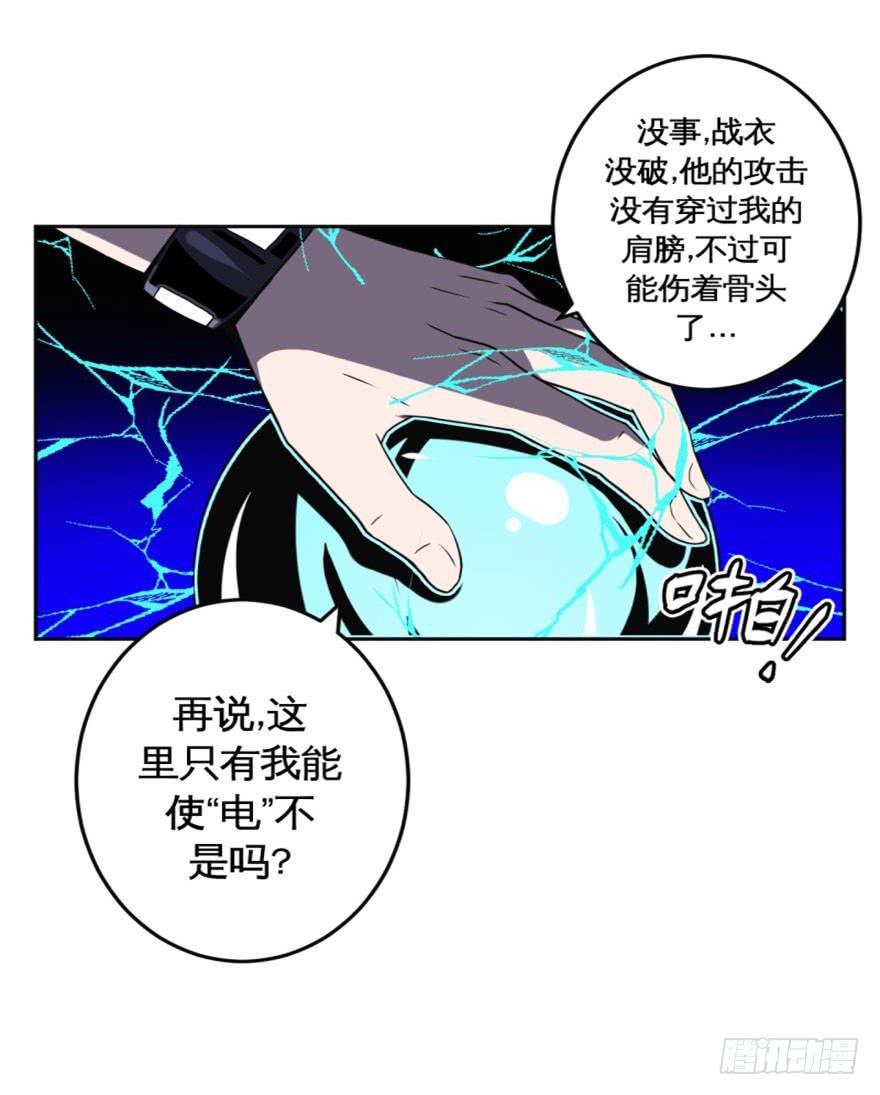 《逆世旅人》038残酷世界(上) 第11页