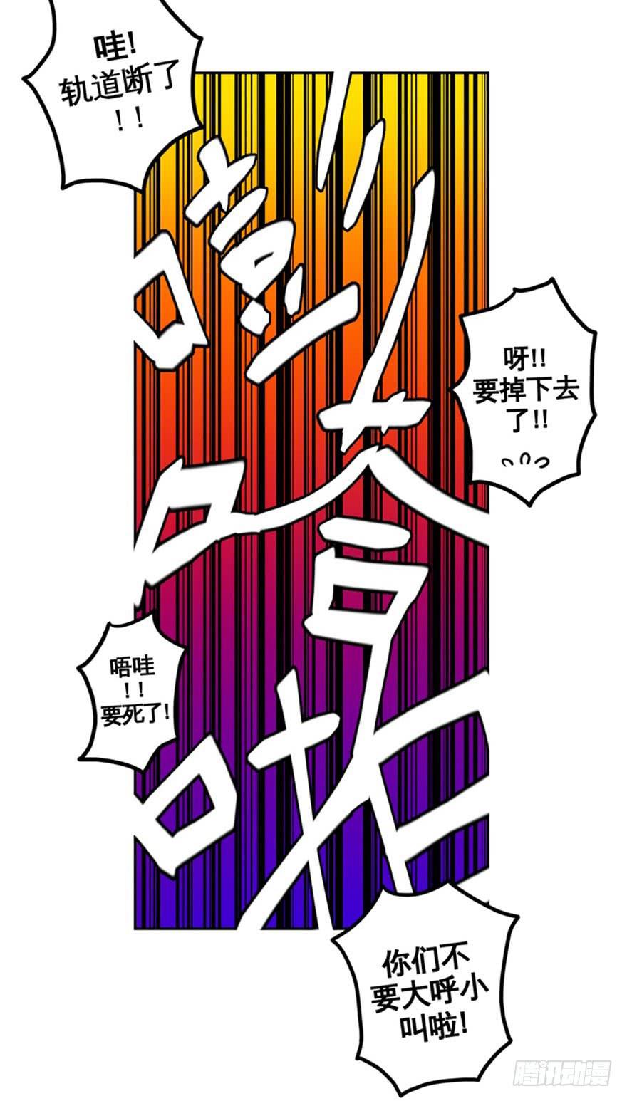 《逆世旅人》038残酷世界(上) 第17页