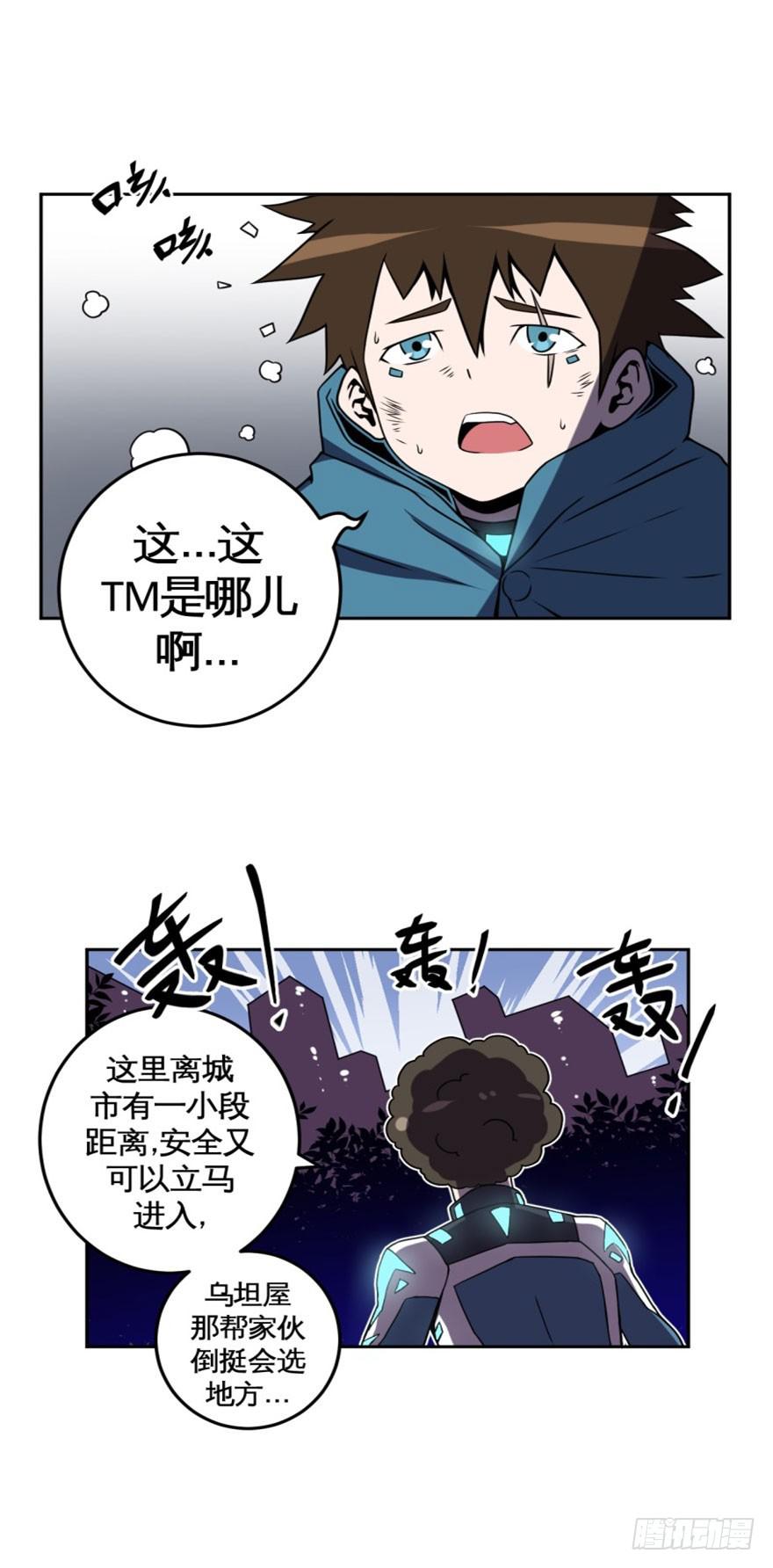《逆世旅人》038残酷世界(上) 第19页