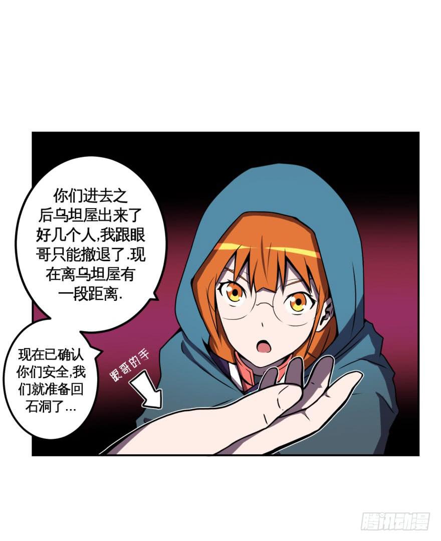 《逆世旅人》038残酷世界(上) 第24页
