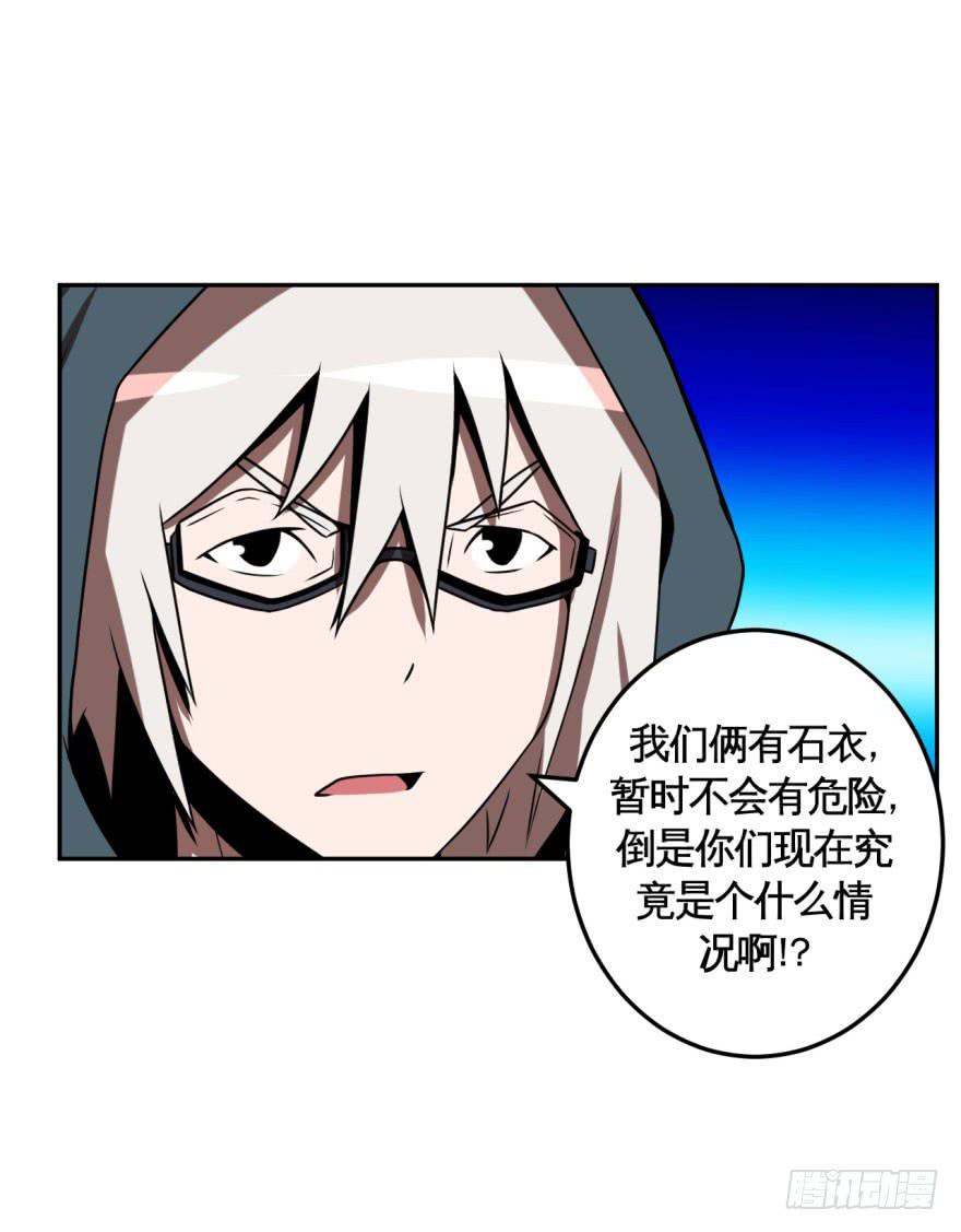 《逆世旅人》038残酷世界(上) 第25页