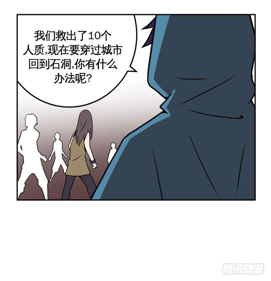 《逆世旅人》038残酷世界(上) 第26页