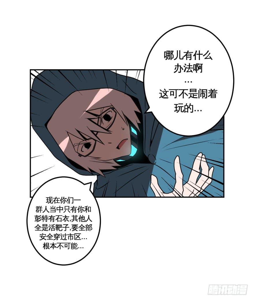 《逆世旅人》038残酷世界(上) 第27页