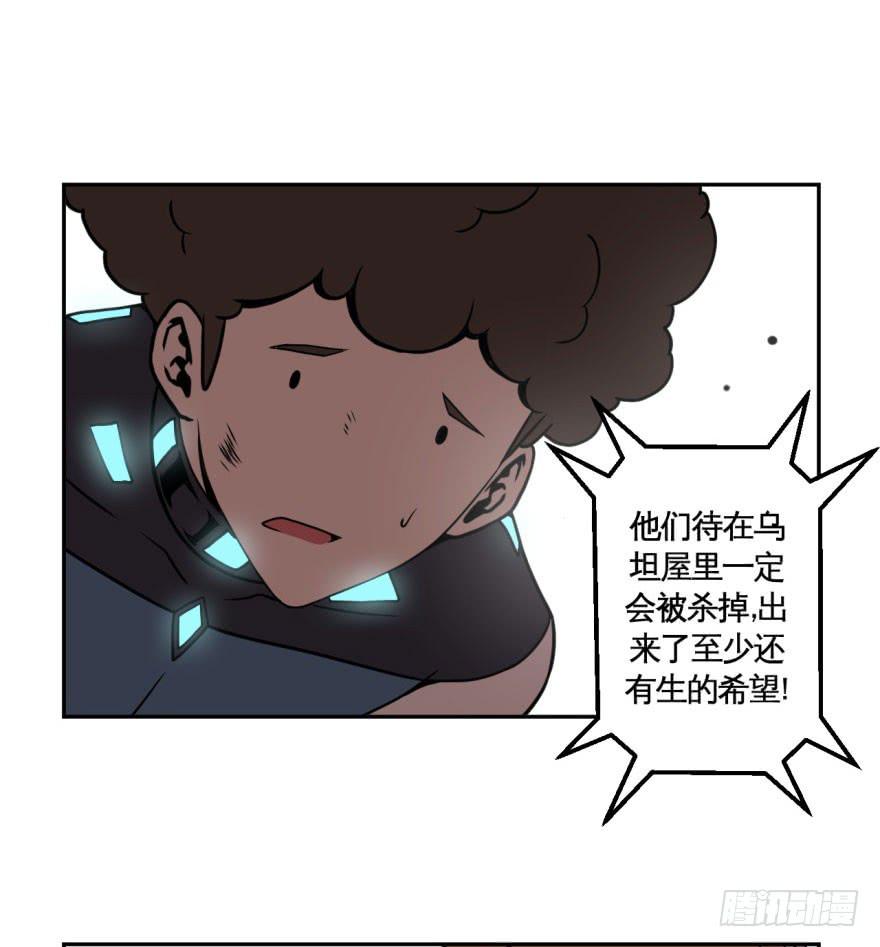 《逆世旅人》038残酷世界(上) 第28页