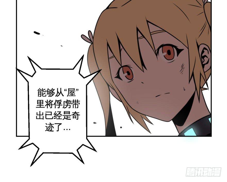 《逆世旅人》038残酷世界(上) 第29页