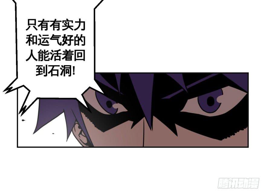 《逆世旅人》038残酷世界(上) 第31页