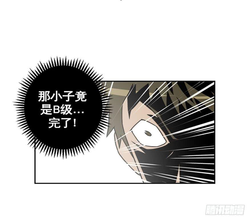 《逆世旅人》038残酷世界(上) 第6页