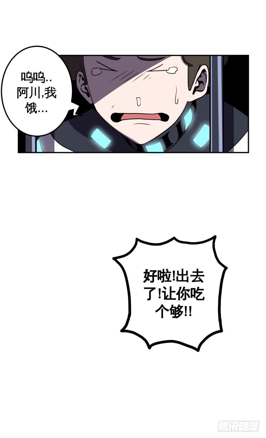 《逆世旅人》036撤煺(上) 第11页