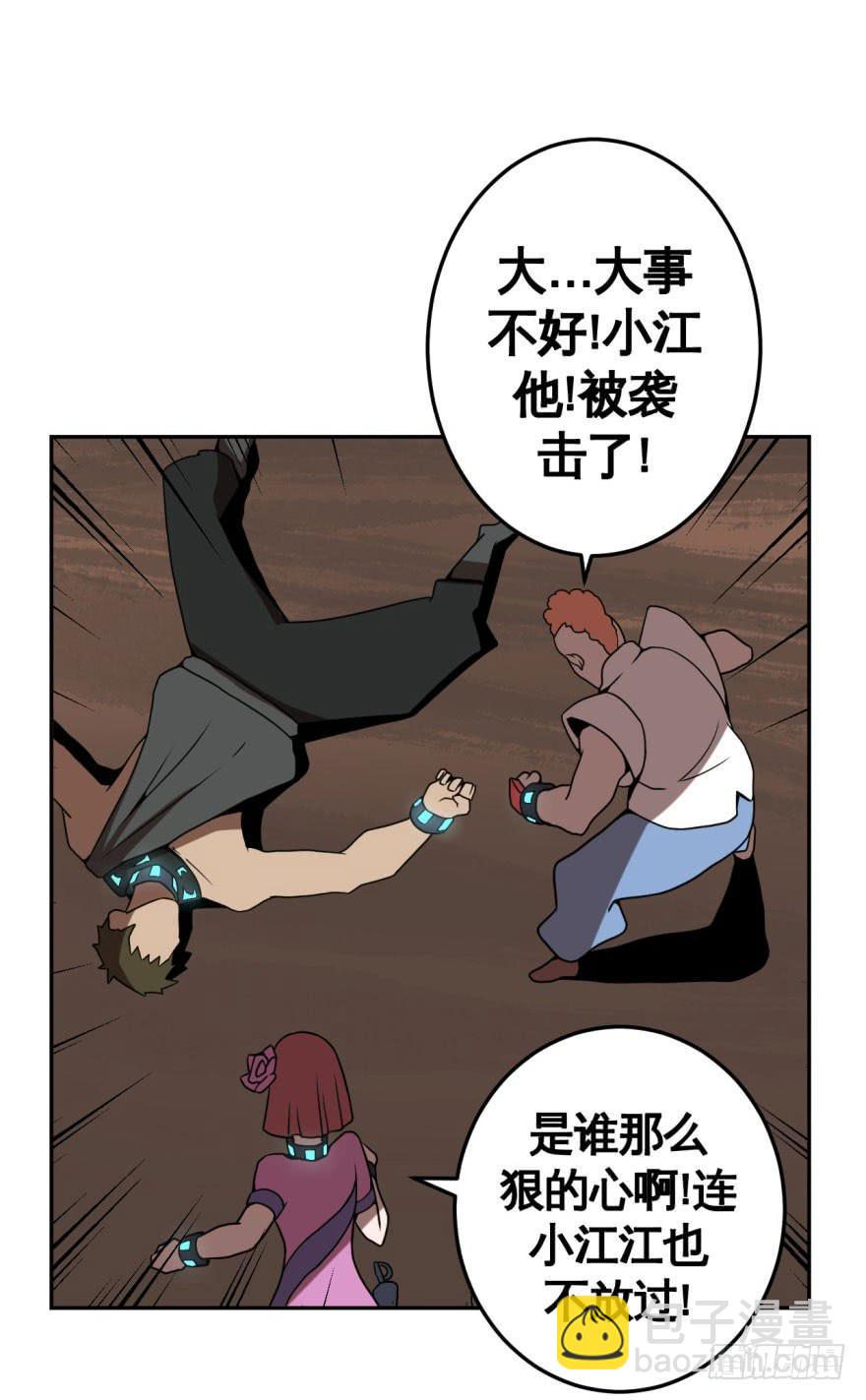 《逆世旅人》036撤煺(上) 第12页