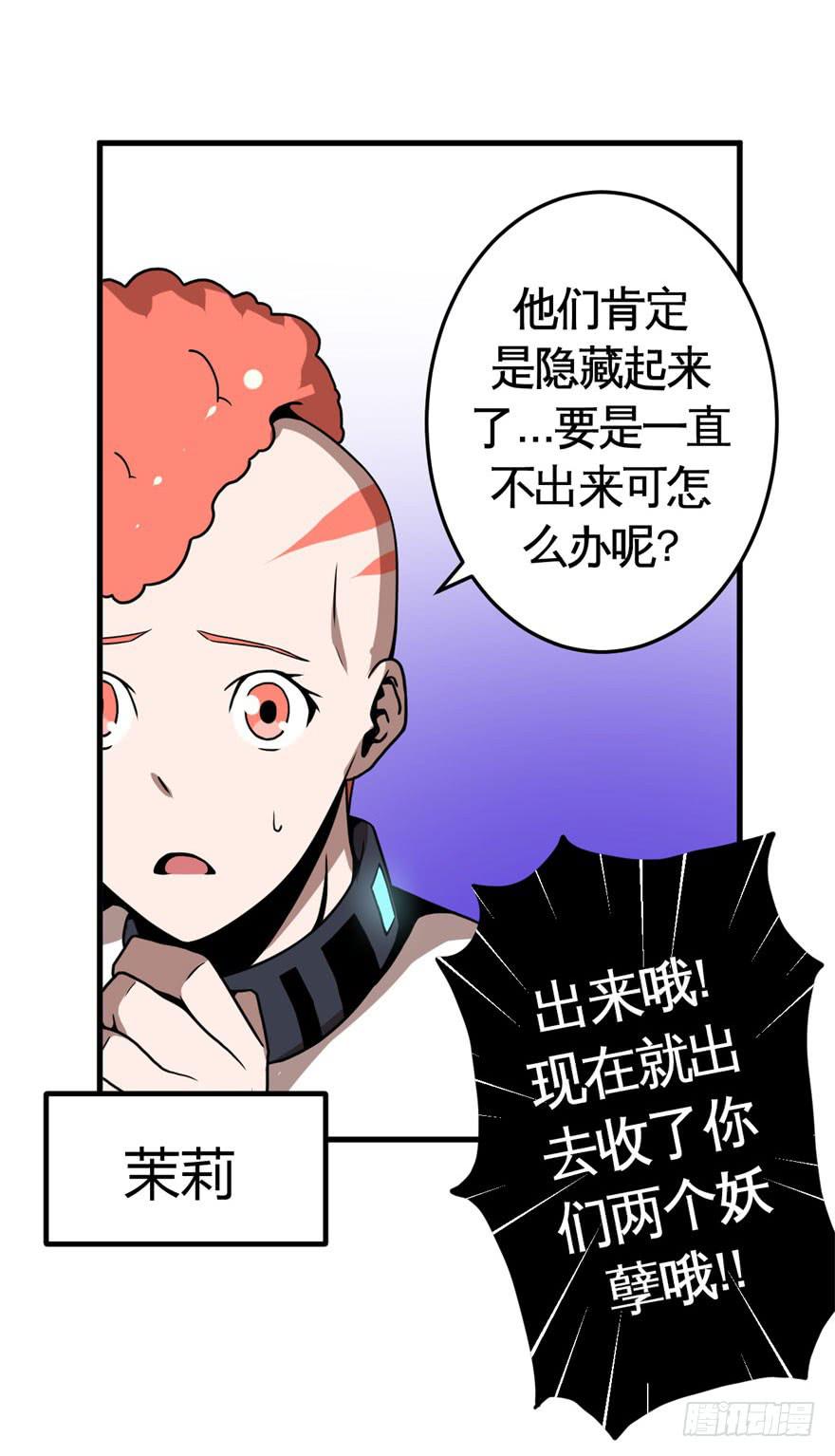 《逆世旅人》036撤煺(上) 第17页