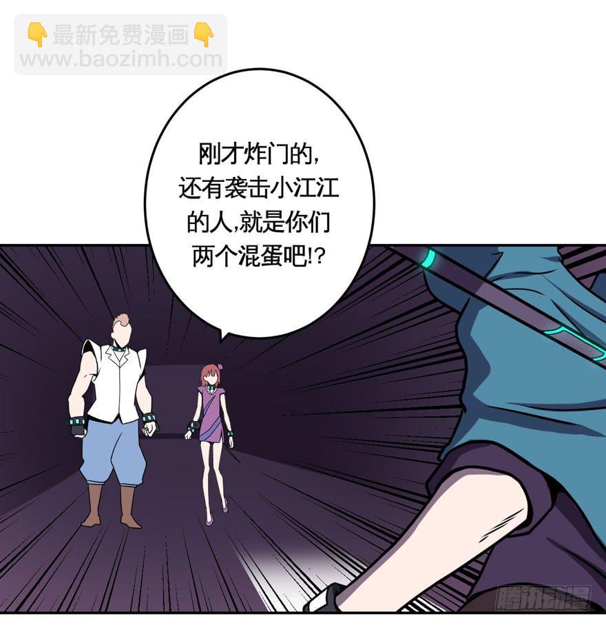 《逆世旅人》036撤煺(上) 第22页