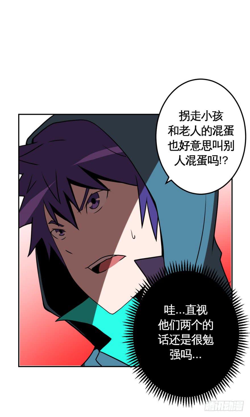 《逆世旅人》036撤煺(上) 第23页