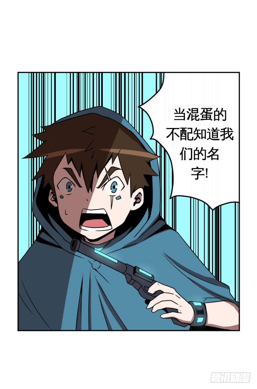 《逆世旅人》036撤煺(上) 第25页