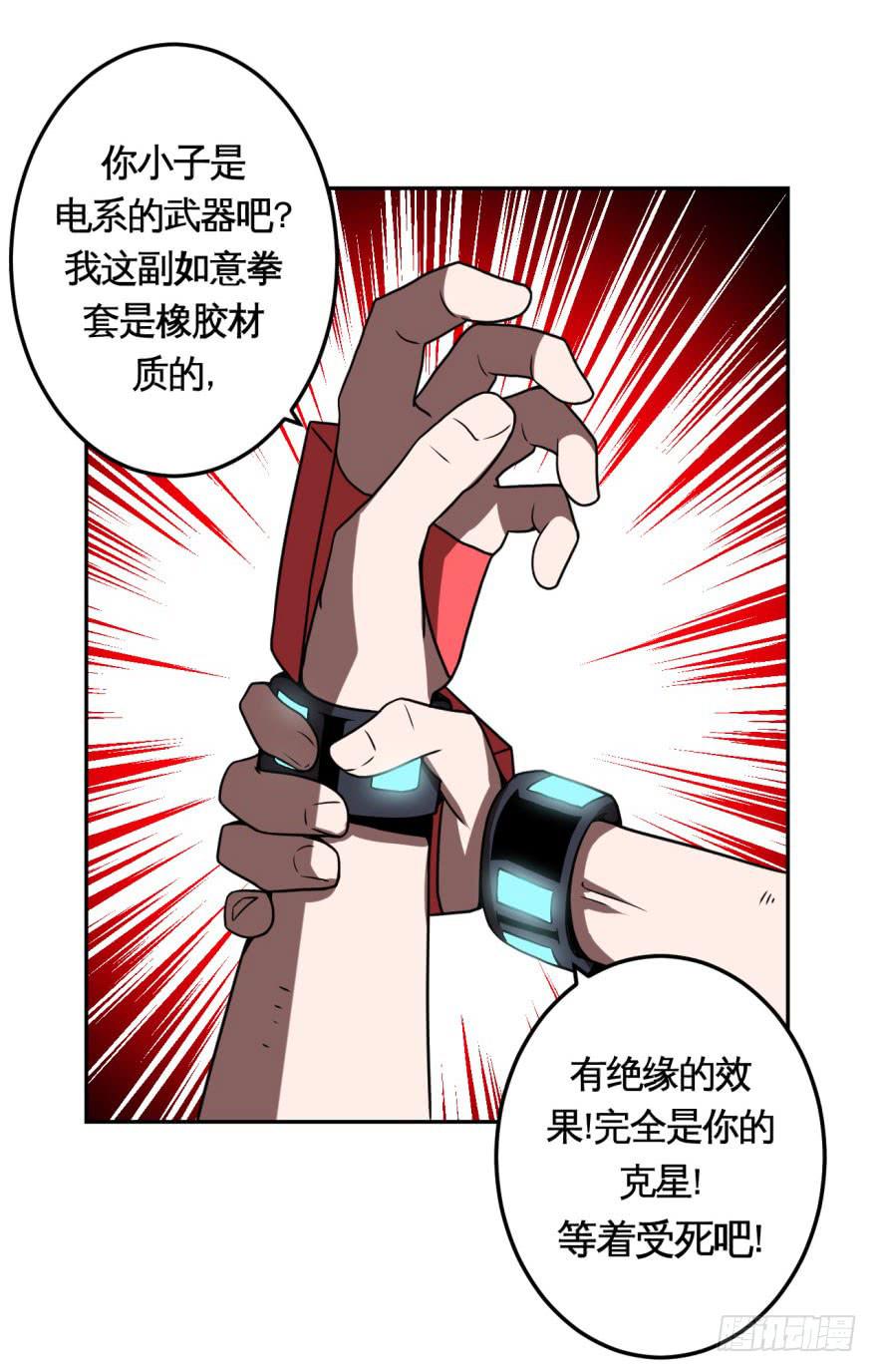 《逆世旅人》036撤煺(上) 第27页
