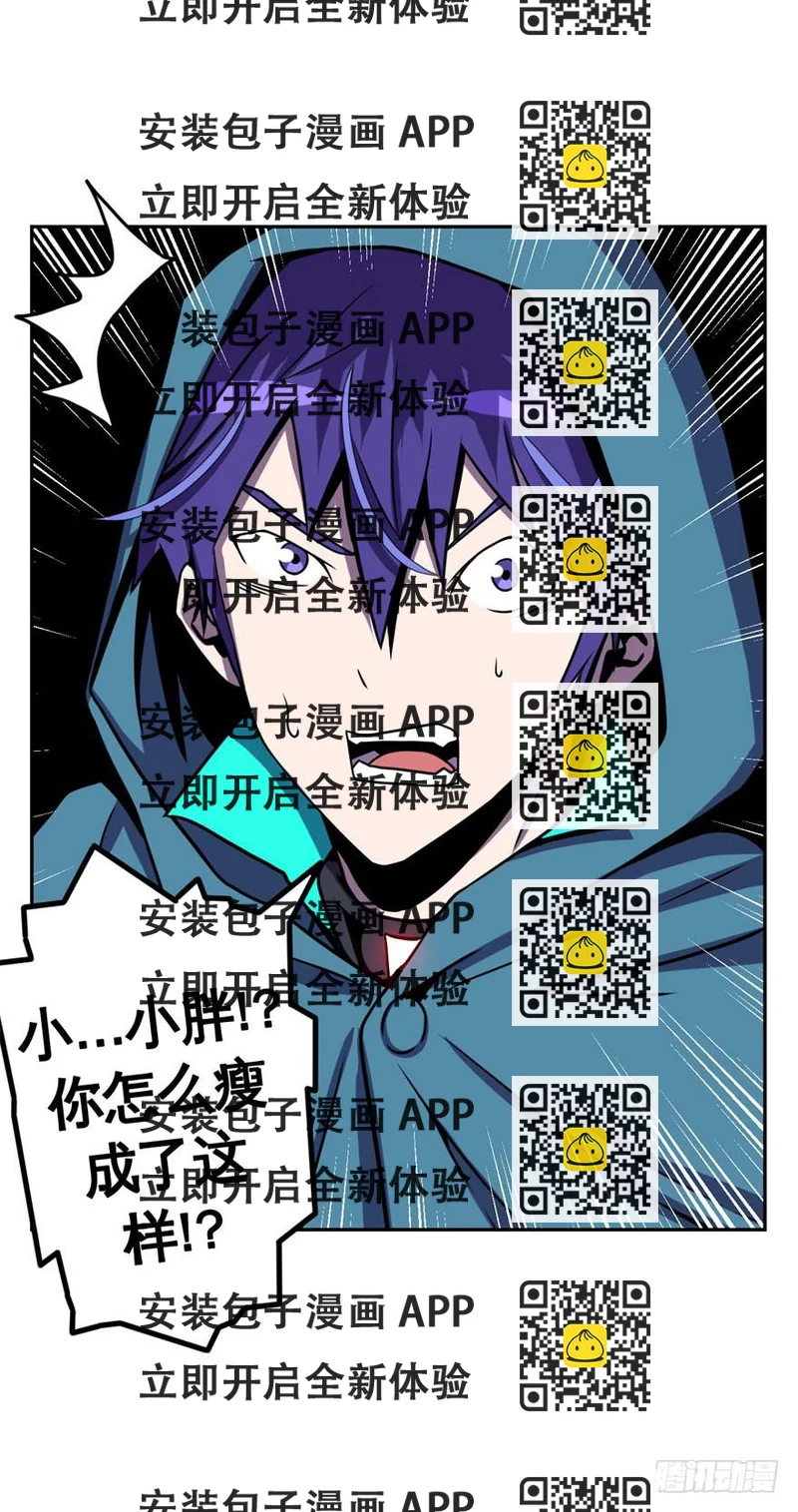 《逆世旅人》036撤煺(上) 第2页