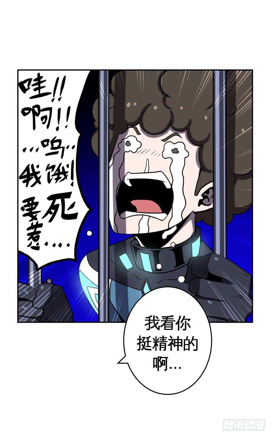 《逆世旅人》036撤煺(上) 第3页