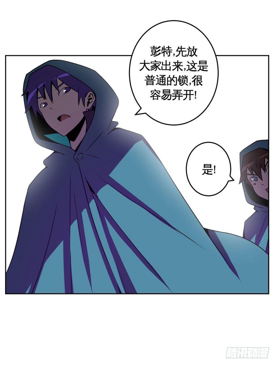 《逆世旅人》036撤煺(上) 第4页