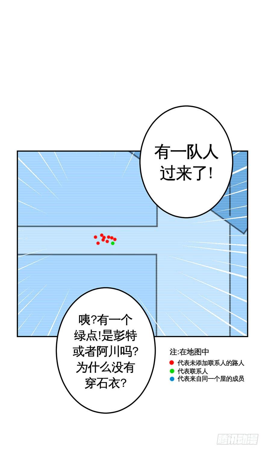 《逆世旅人》039残酷世界（下） 第18页