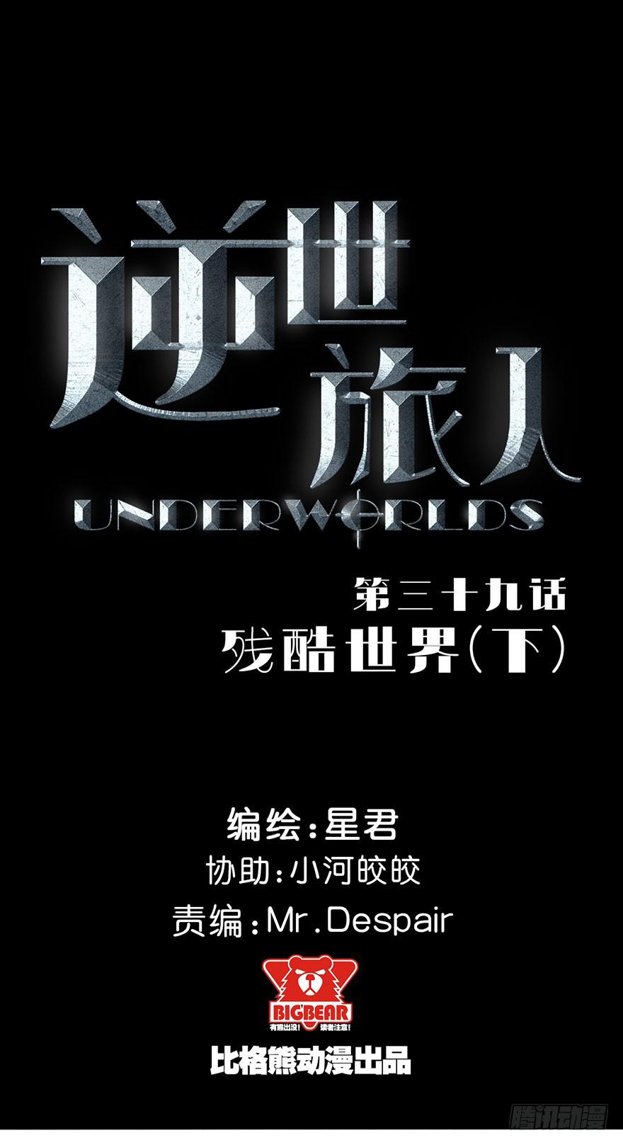 《逆世旅人》039残酷世界（下） 第1页