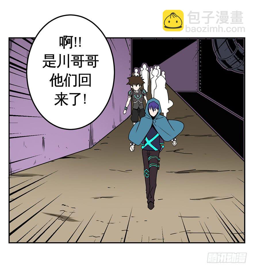 《逆世旅人》039残酷世界（下） 第21页