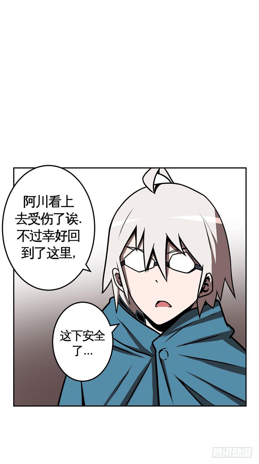 《逆世旅人》039残酷世界（下） 第28页