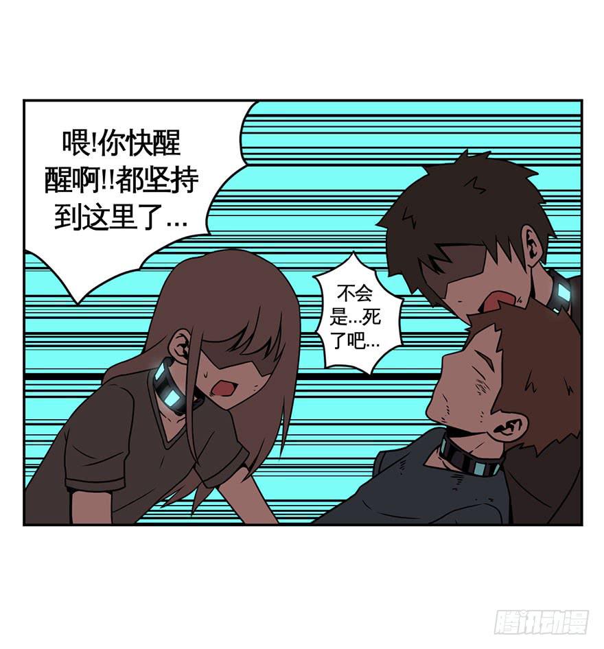 《逆世旅人》039残酷世界（下） 第32页