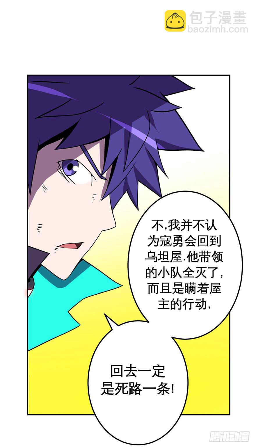 《逆世旅人》043生存法则(下) 第15页