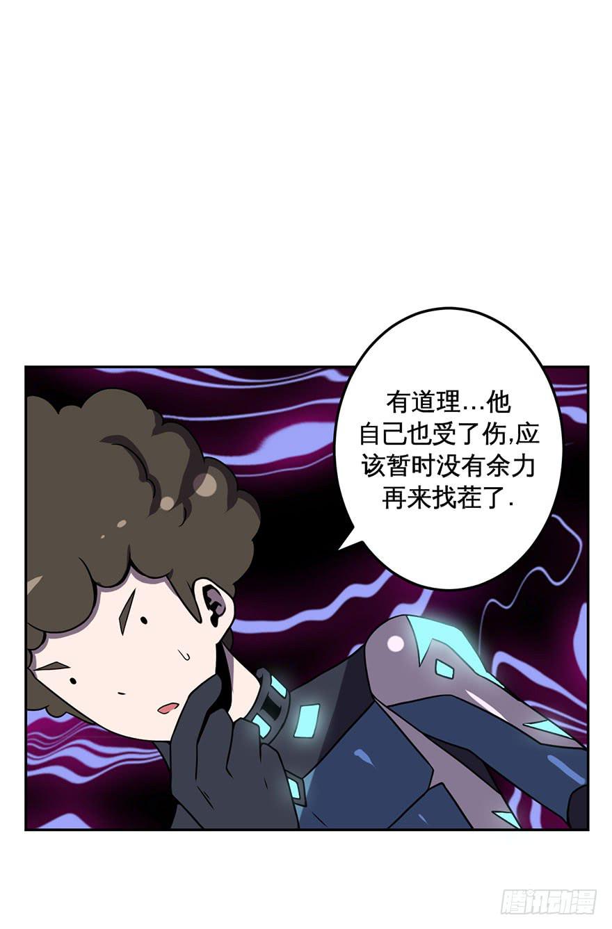 《逆世旅人》043生存法则(下) 第16页