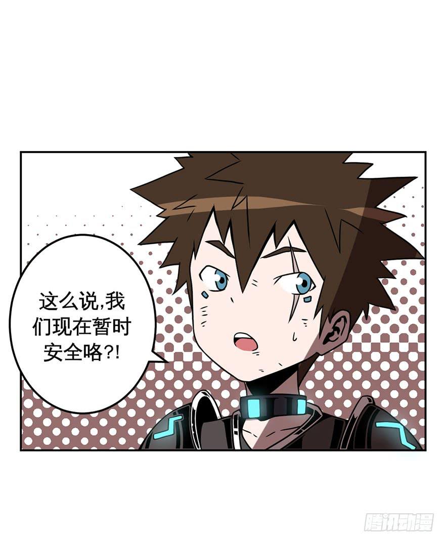 《逆世旅人》043生存法则(下) 第17页