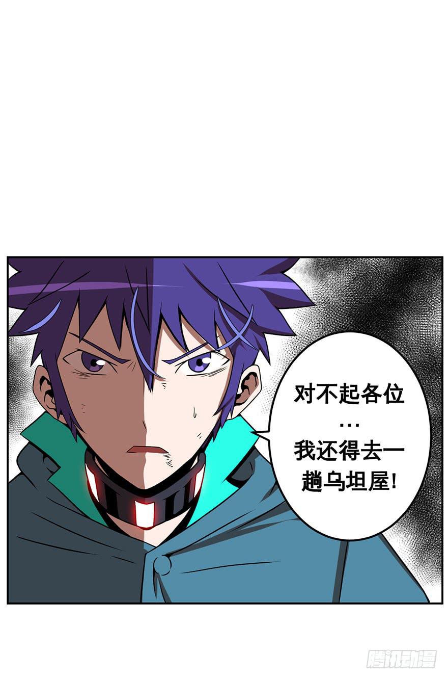 《逆世旅人》043生存法则(下) 第21页