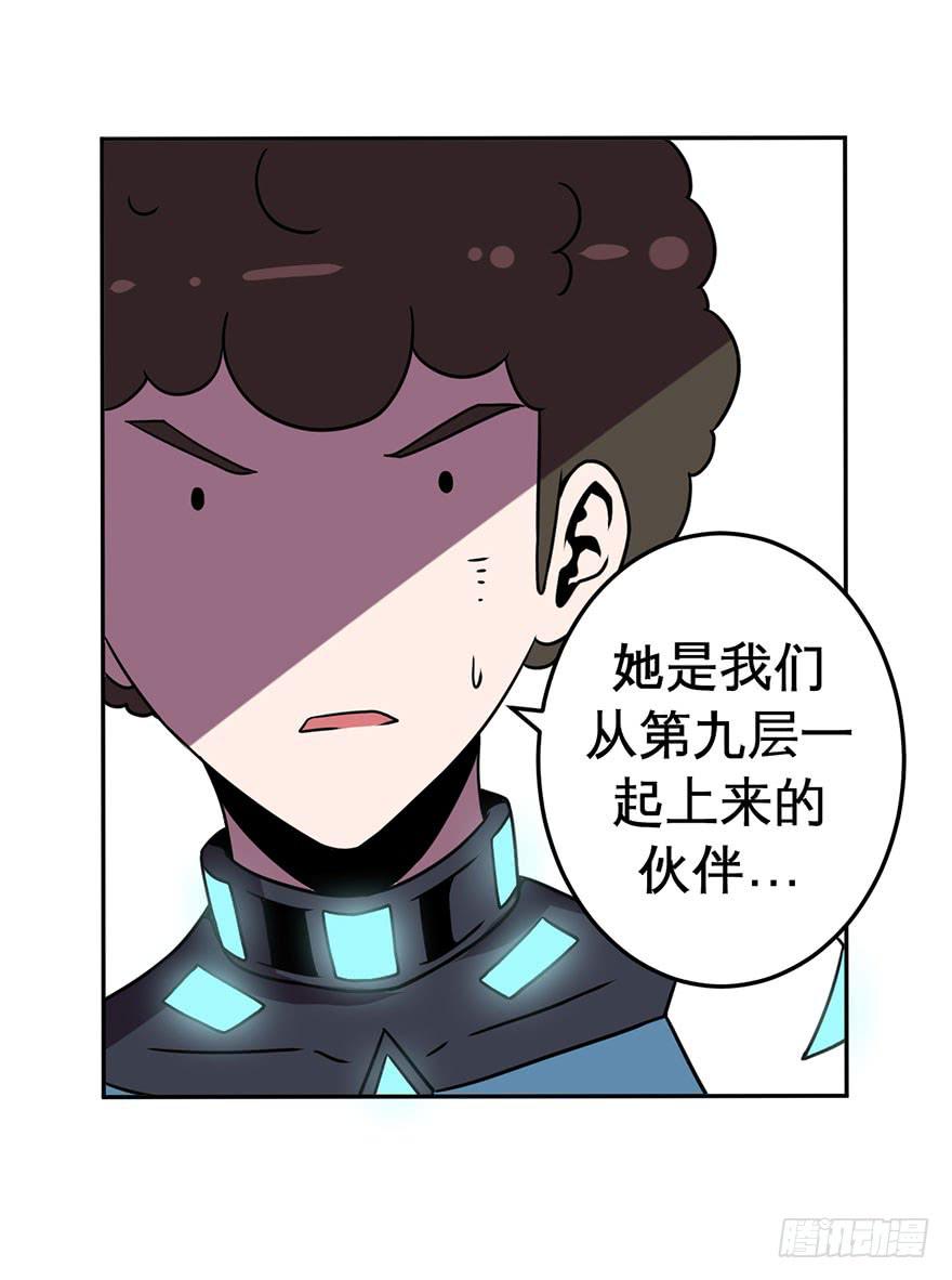 《逆世旅人》043生存法则(下) 第25页