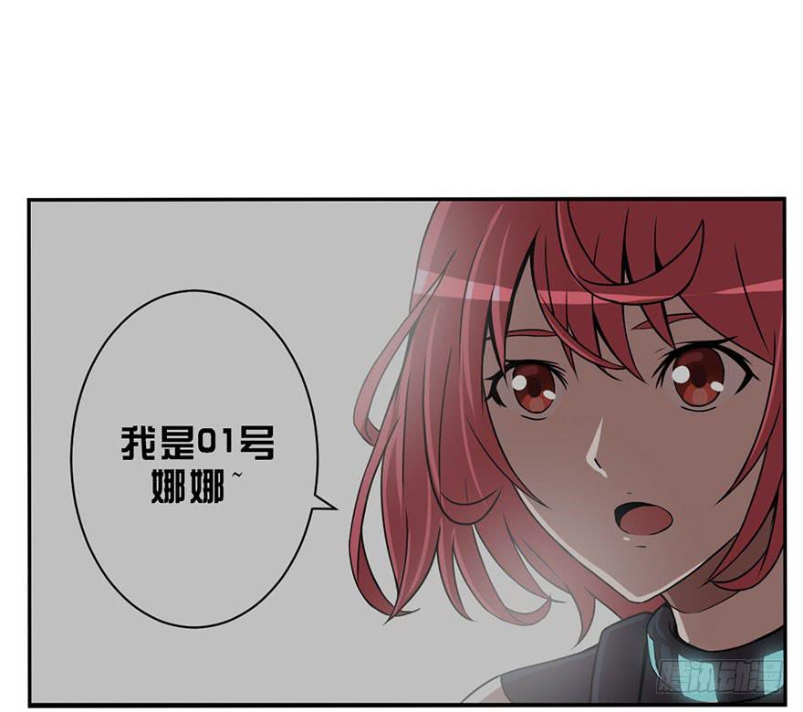 《逆世旅人》043生存法则(下) 第26页
