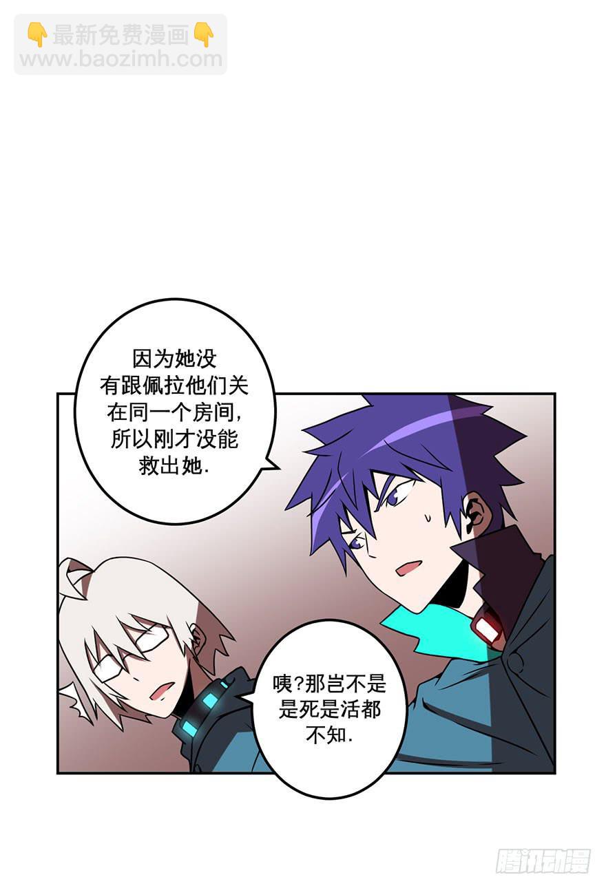 《逆世旅人》043生存法则(下) 第27页