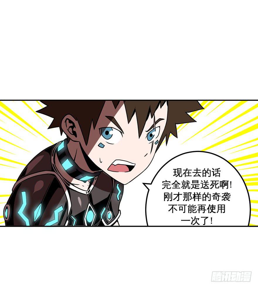 《逆世旅人》043生存法则(下) 第28页
