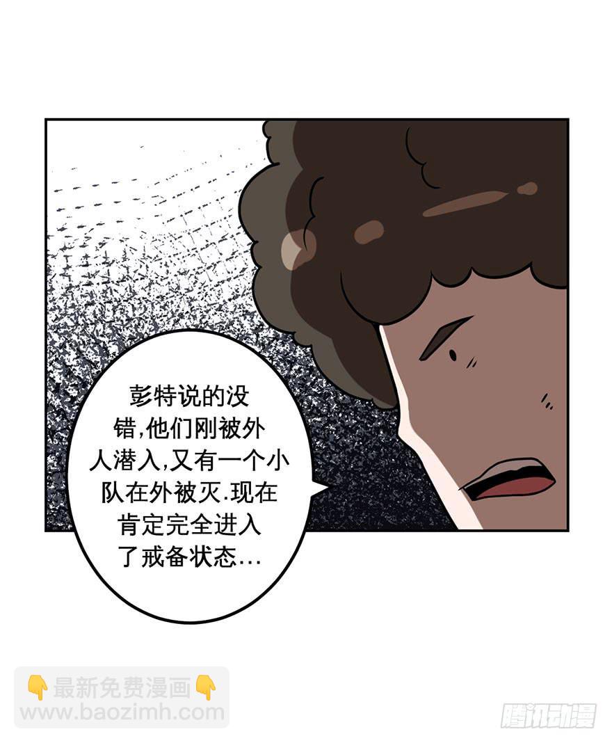 《逆世旅人》043生存法则(下) 第29页