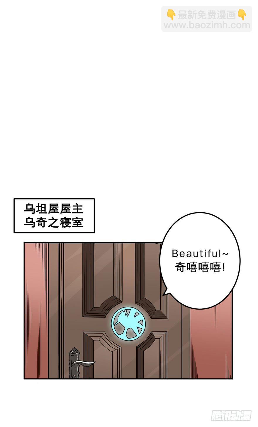 《逆世旅人》043生存法则(下) 第34页