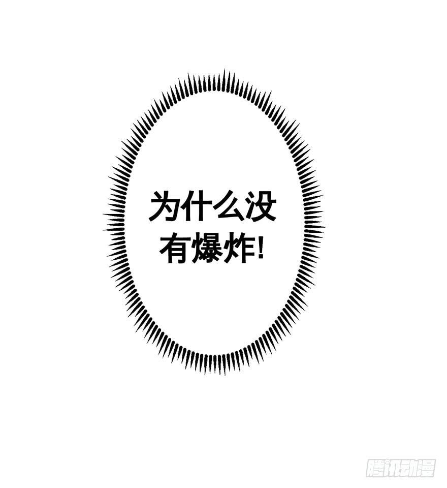 《逆世旅人》043生存法则(下) 第4页