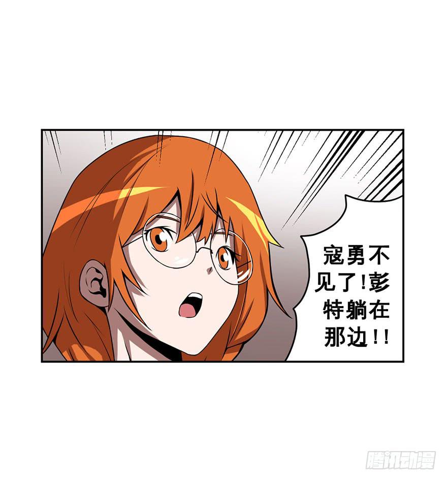 《逆世旅人》043生存法则(下) 第7页