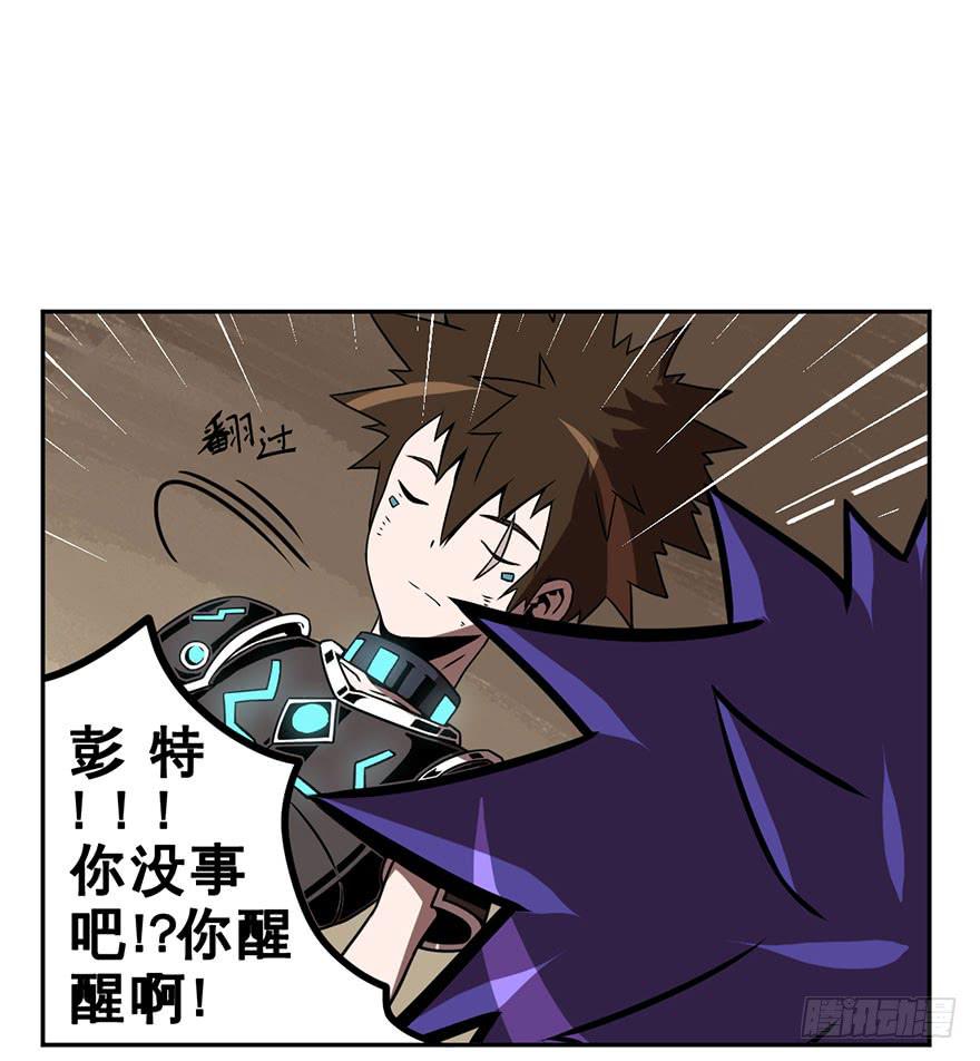 《逆世旅人》043生存法则(下) 第9页