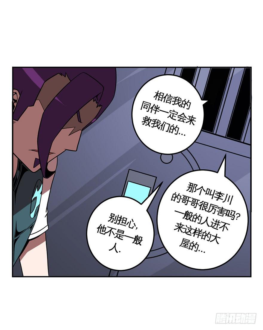 《逆世旅人》040秘密(上) 第10页