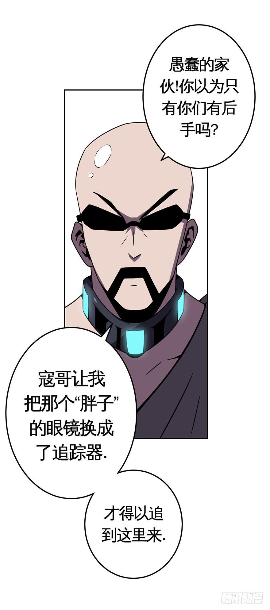 《逆世旅人》040秘密(上) 第14页