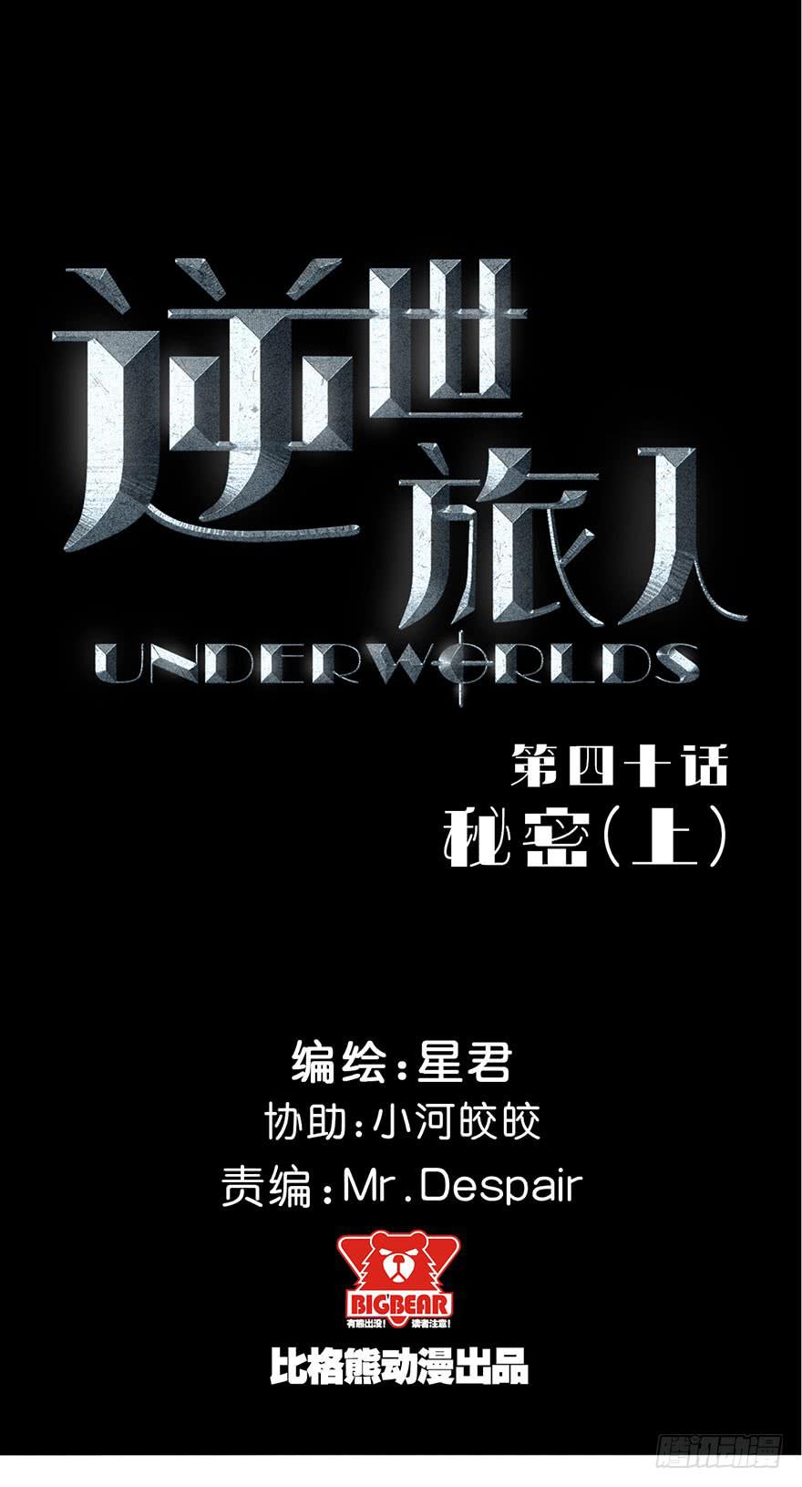 《逆世旅人》040秘密(上) 第1页
