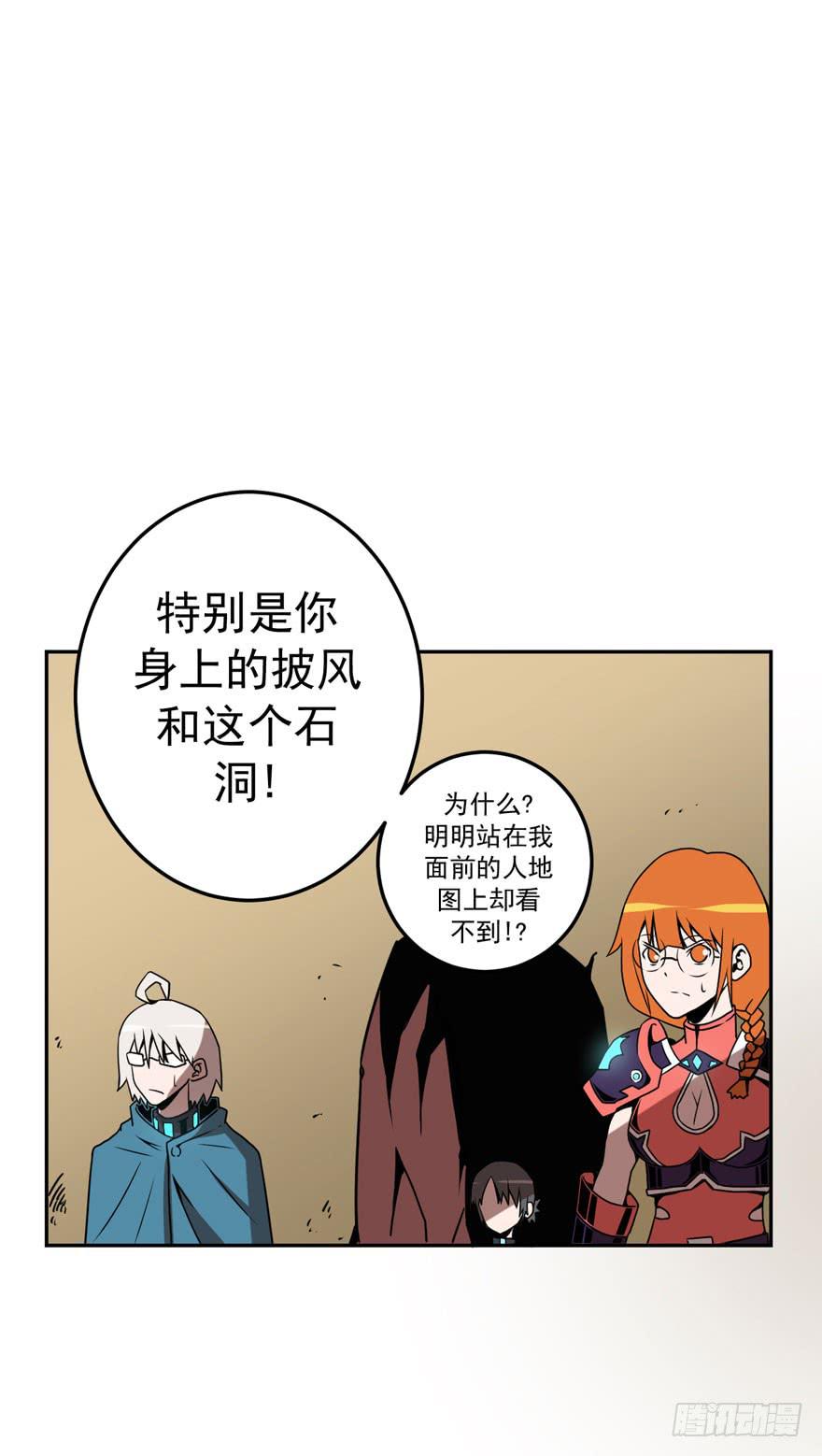 《逆世旅人》040秘密(上) 第22页