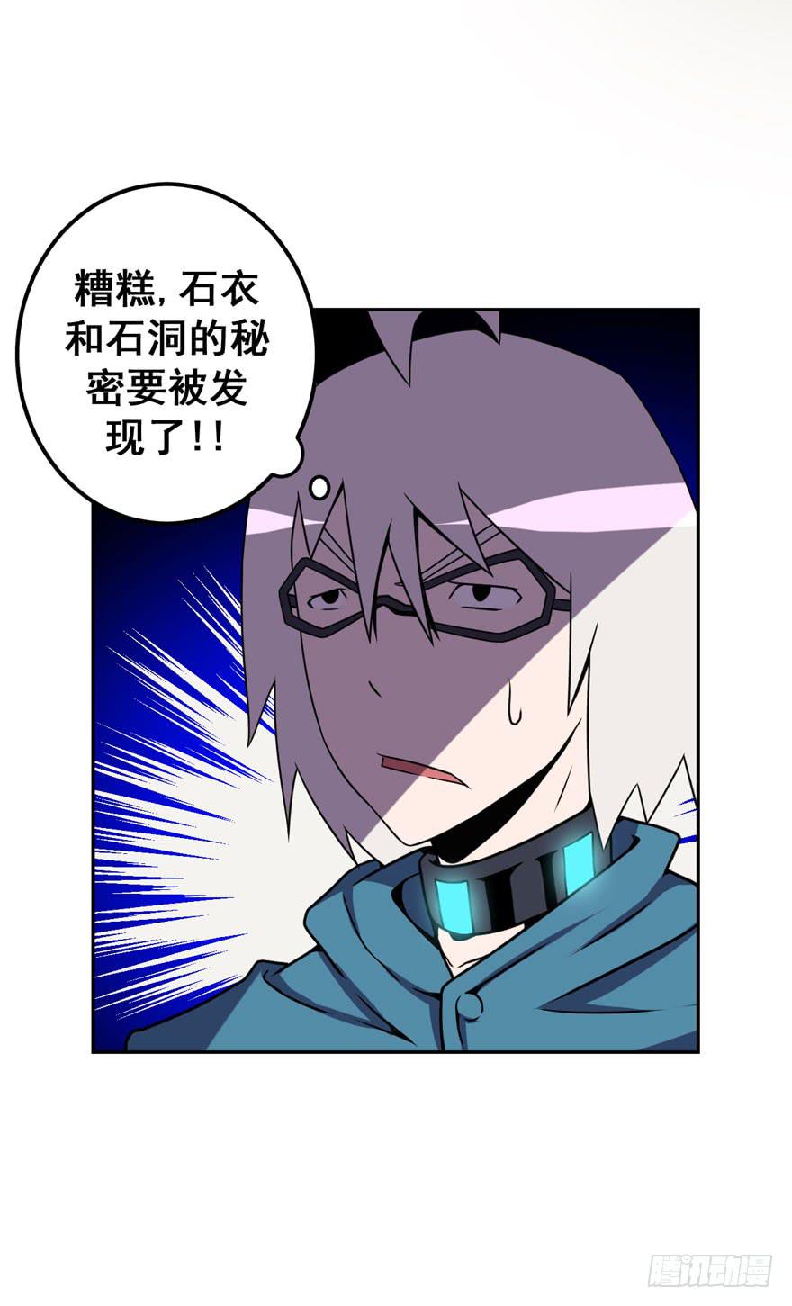 《逆世旅人》040秘密(上) 第23页