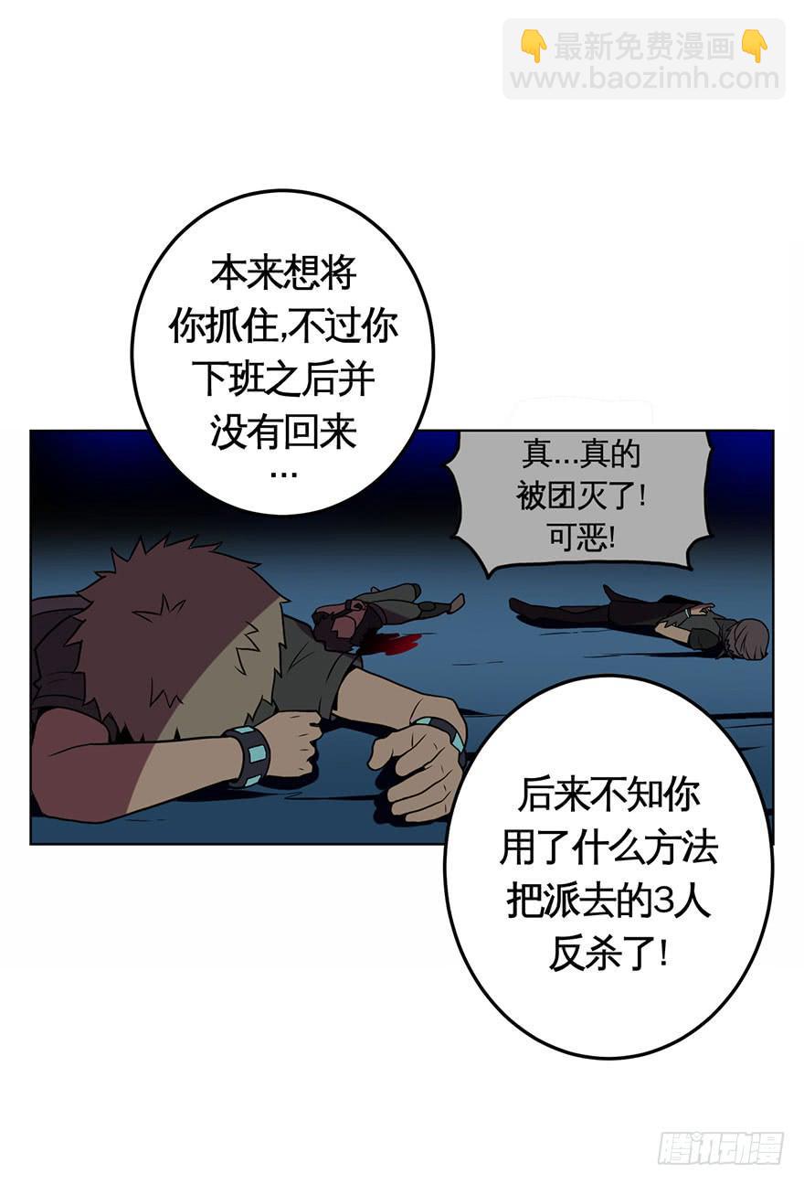 《逆世旅人》040秘密(上) 第8页