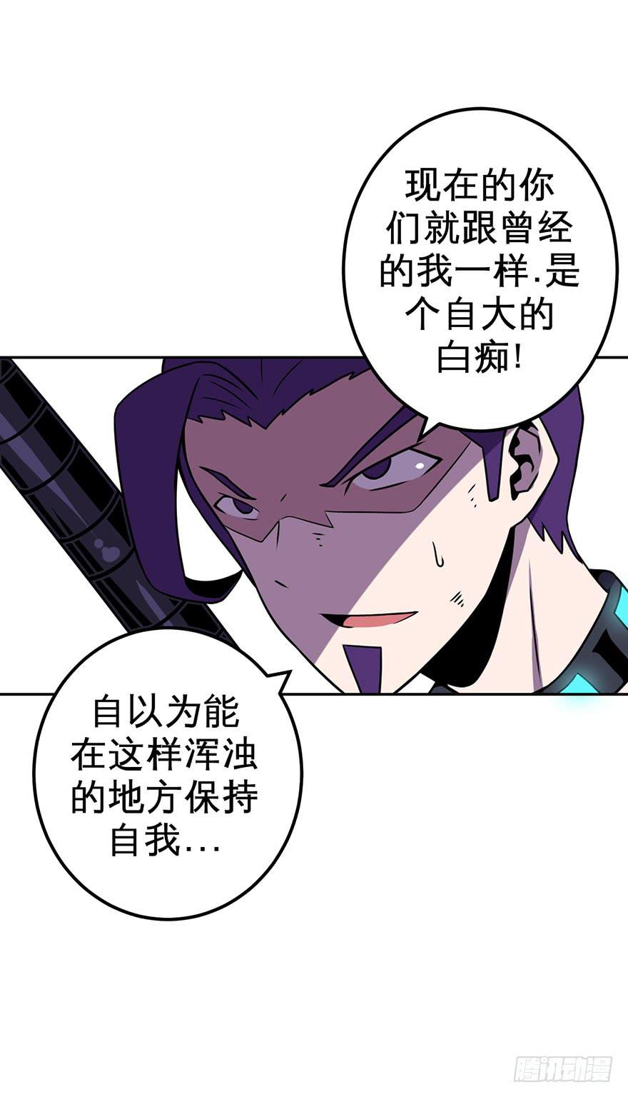 《逆世旅人》042生存法则(上) 第12页