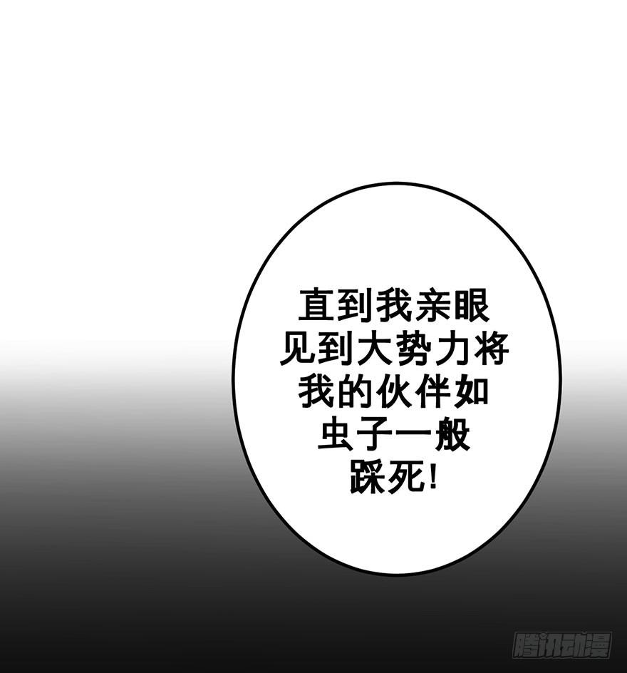 《逆世旅人》042生存法则(上) 第13页