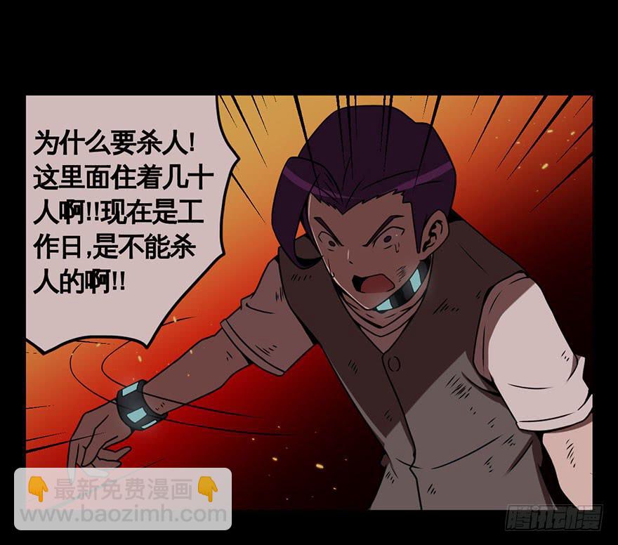 《逆世旅人》042生存法则(上) 第15页
